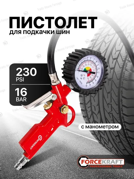 Изображение товара Пневмопистолет ForceKraft FK-STG-05(52525)