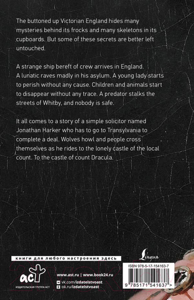 Изображение товара Книга АСТ Dracula (Стокер Б.)