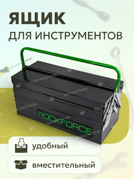 Изображение товара Ящик для инструментов RockForce RF-NTBC128(52954)