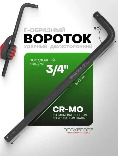 Изображение товара Вороток RockForce RF-8156500MPB (52994)
