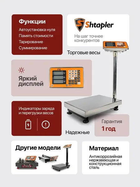 Изображение товара Весы платформенные Shtapler PW 150 30x40 / 71057096