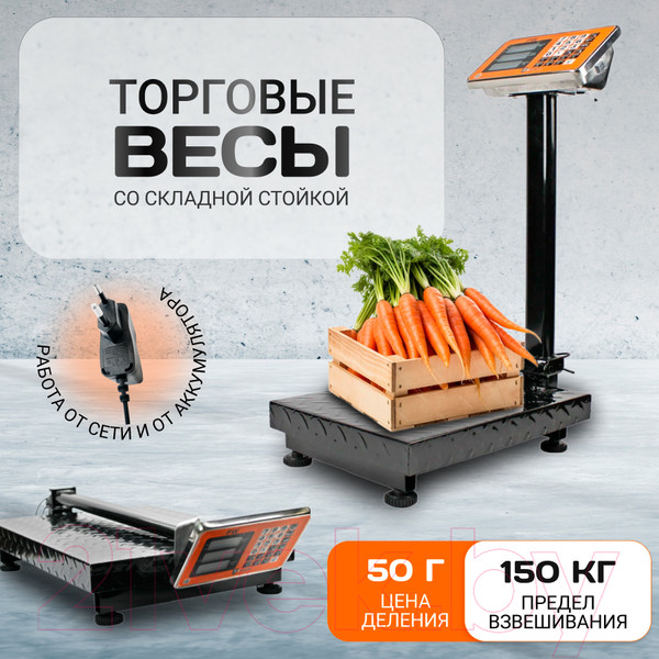 Изображение товара Весы платформенные Shtapler PW 150 30x40 складная стойка / 71057103