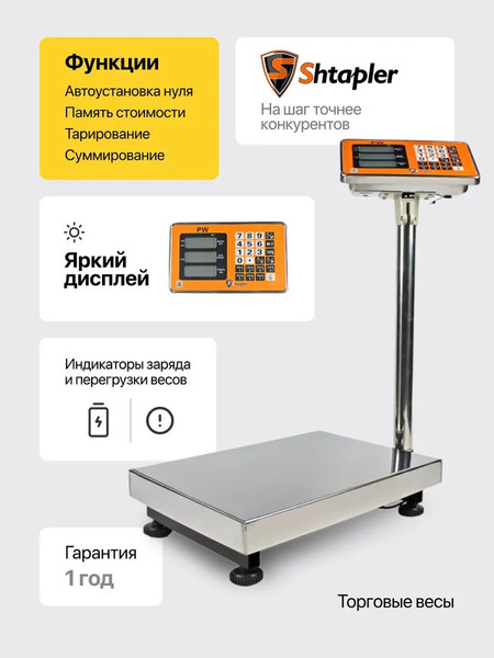 Изображение товара Весы платформенные Shtapler PW 500 45x60 / 71057099