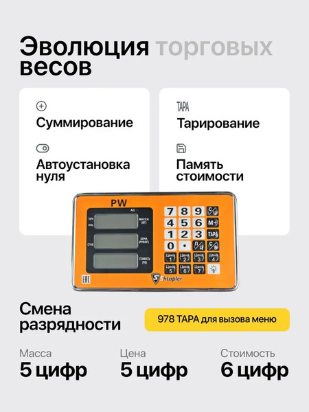 Изображение товара Весы платформенные Shtapler PW 500 45x60 / 71057099