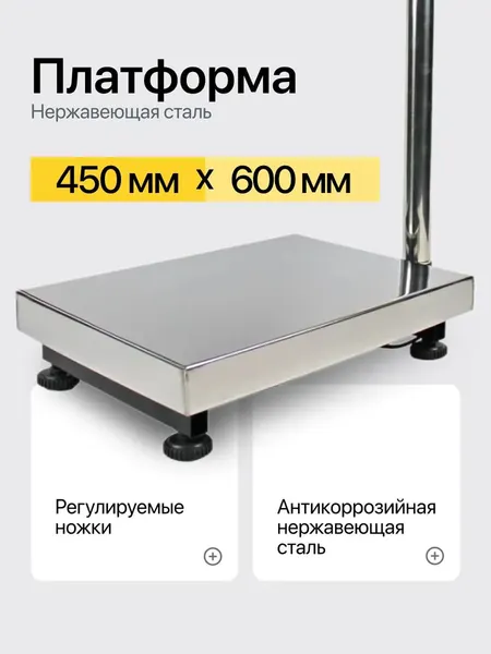 Изображение товара Весы платформенные Shtapler PW 500 45x60 / 71057099