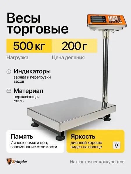 Изображение товара Весы платформенные Shtapler PW 500 45x60 / 71057099