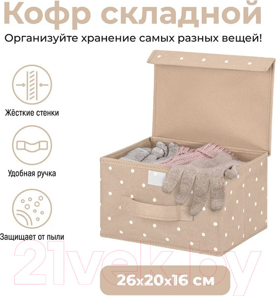 Изображение товара Коробка для хранения El Casa Горошек 490336 (бежевый)