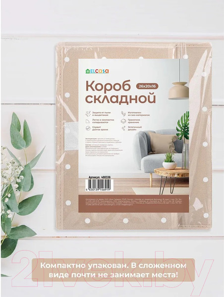Изображение товара Коробка для хранения El Casa Горошек 490336 (бежевый)