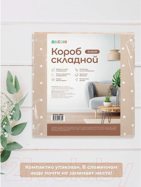 Изображение товара Коробка для хранения El Casa Горошек 490340 (бежевый)