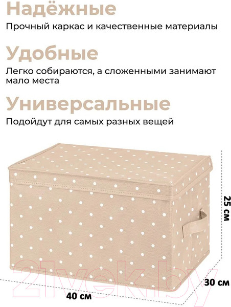 Изображение товара Коробка для хранения El Casa Горошек 490339 (бежевый)