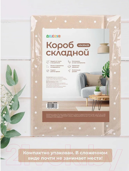 Изображение товара Коробка для хранения El Casa Горошек 490339 (бежевый)