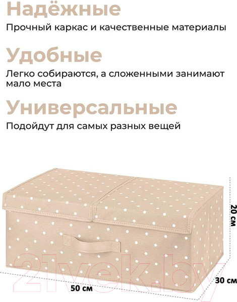 Изображение товара Коробка для хранения El Casa Горошек 490341 (бежевый)