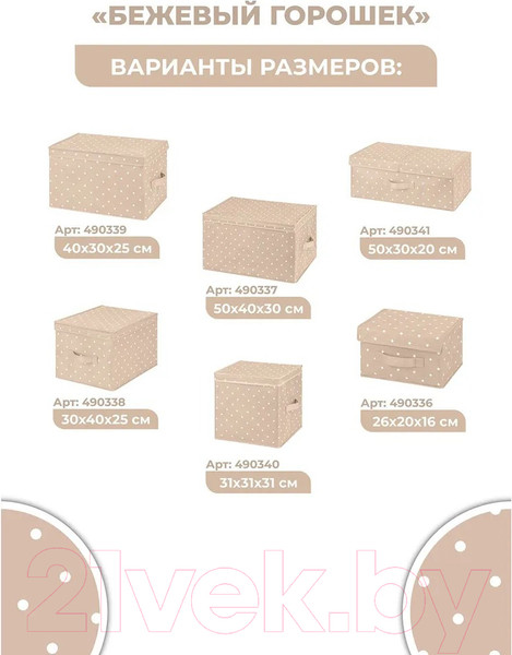 Изображение товара Коробка для хранения El Casa Горошек 490337 (бежевый)