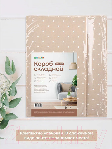 Изображение товара Коробка для хранения El Casa Горошек 490337 (бежевый)