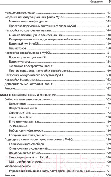 Изображение товара Книга Питер MySQL по максимуму. 4-е издание (Ботрос С., Тинли Д.)