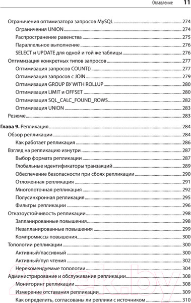 Изображение товара Книга Питер MySQL по максимуму. 4-е издание (Ботрос С., Тинли Д.)