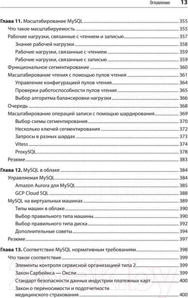 Изображение товара Книга Питер MySQL по максимуму. 4-е издание (Ботрос С., Тинли Д.)