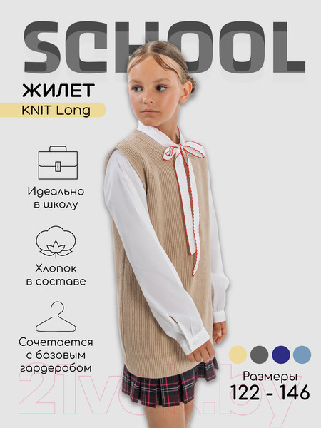 Изображение товара Жилет детский Amarobaby Knit Long / AB-OD21-KNITL10/03-128 (бежевый, р. 128)