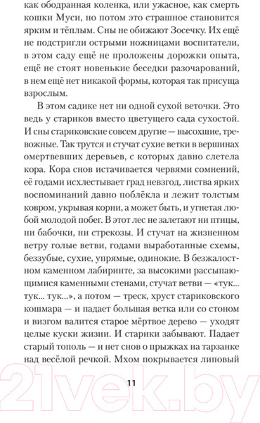 Изображение товара Художественная книга Питер Индейцы и школьники (Конаныхин Д.А.)