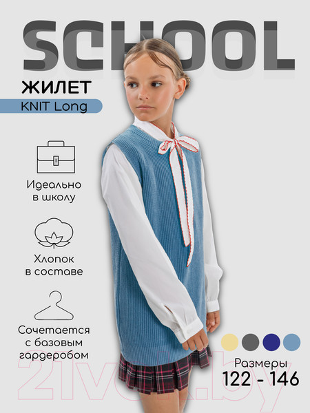 Изображение товара Жилет детский Amarobaby Knit Long / AB-OD21-KNITL10/19-122 (голубой, р. 122)