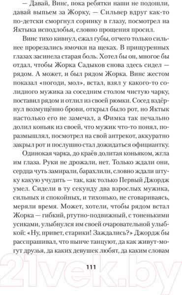 Изображение товара Художественная книга Питер Студенты и совсем взрослые люди (Конаныхин Д.А.)