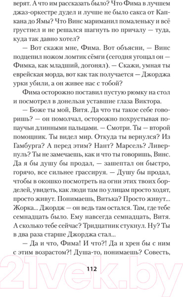 Изображение товара Художественная книга Питер Студенты и совсем взрослые люди (Конаныхин Д.А.)