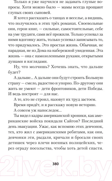 Изображение товара Художественная книга Питер Тонкая зеленая линия (Конаныхин Д.А.)