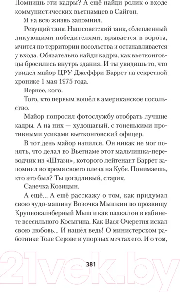 Изображение товара Художественная книга Питер Тонкая зеленая линия (Конаныхин Д.А.)