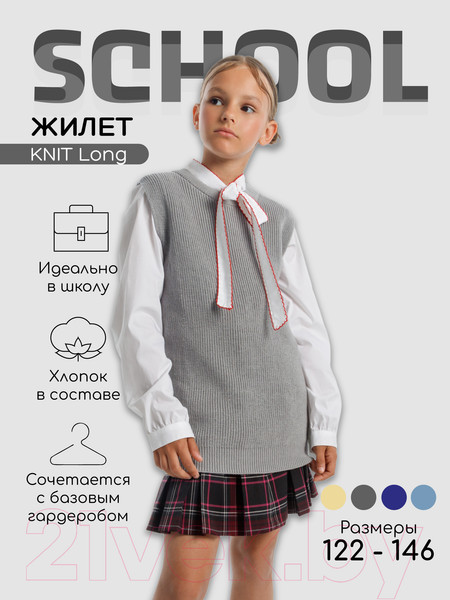 Изображение товара Жилет детский Amarobaby Knit Long / AB-OD21-KNITL10/11-134 (серый, р. 134)
