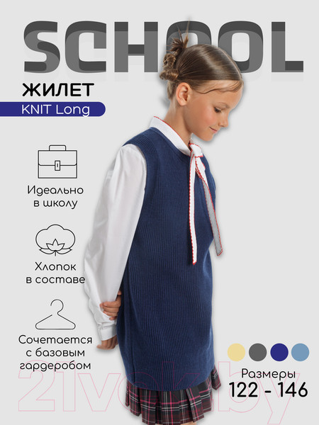 Изображение товара Жилет детский Amarobaby Knit Long / AB-OD21-KNITL10/20-146 (синий, р. 146)