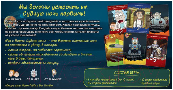 Изображение товара Настольная игра Мир Хобби Рик и Морти. Судная ночь / 915536