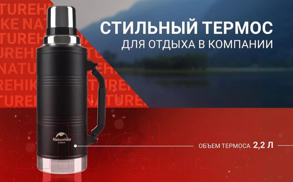 Изображение товара Термос для напитков Naturehike Q-9H NH19SJ011 / 6927595740279 (2.2л, черный)