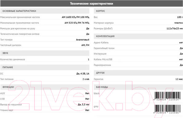 Изображение товара Радиоприемник Maxvi PR-01 (серый)