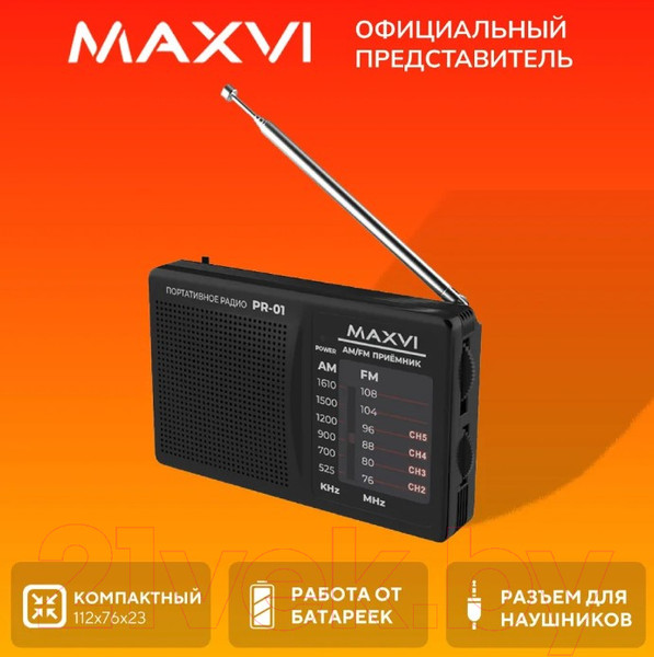 Изображение товара Радиоприемник Maxvi PR-01 (серый)