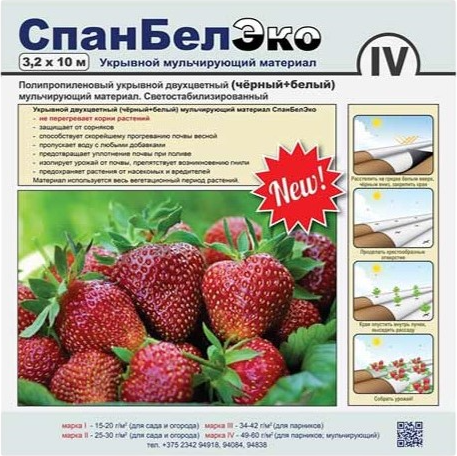 Изображение товара Укрывной материал СпанБел Спандбонд СУФ 50г/м2 3.2x10 (черно-белый)