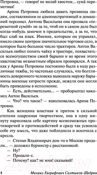 Изображение товара Книга АСТ Господа Головлевы (Салтыков-Щедрин М.Е.)