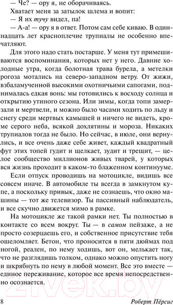 Изображение товара Книга АСТ Дзэн и искусство ухода за мотоциклом (Персиг Р.)