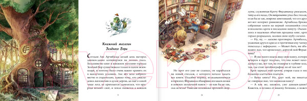 Изображение товара Книга АСТ Записки из Зелёного Бора. Заветная тайна Крота Фердинанда (Брюн-Арно М.)