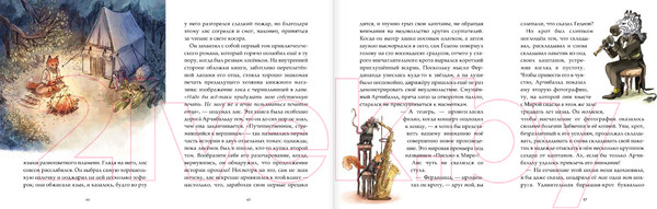 Изображение товара Книга АСТ Записки из Зелёного Бора. Заветная тайна Крота Фердинанда (Брюн-Арно М.)