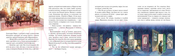 Изображение товара Книга АСТ Записки из Зелёного Бора. Заветная тайна Крота Фердинанда (Брюн-Арно М.)