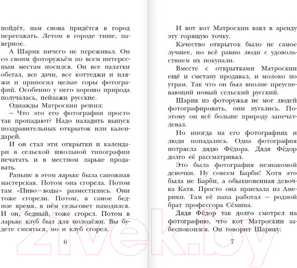 Изображение товара Книга АСТ Любимая девочка дяди Фёдора (Успенский Э.Н.)
