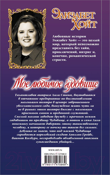 Изображение товара Книга АСТ Мое любимое чудовище (Хойт Э.)