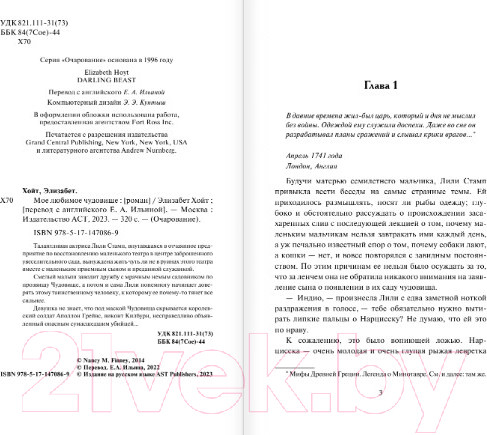 Изображение товара Книга АСТ Мое любимое чудовище (Хойт Э.)