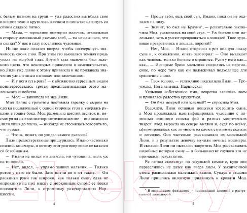 Изображение товара Книга АСТ Мое любимое чудовище (Хойт Э.)