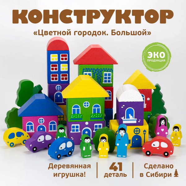 Изображение товара Конструктор Томик Цветной городок большой / 789470