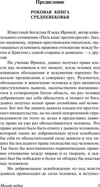 Изображение товара Книга АСТ Молот ведьм, мягкая обложка (Крамер Генрих, Шпренгер Якоб)