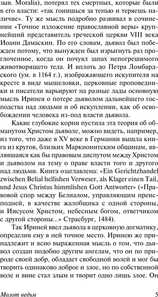 Изображение товара Книга АСТ Молот ведьм, мягкая обложка (Крамер Генрих, Шпренгер Якоб)