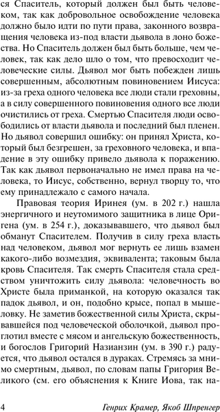 Изображение товара Книга АСТ Молот ведьм, мягкая обложка (Крамер Генрих, Шпренгер Якоб)