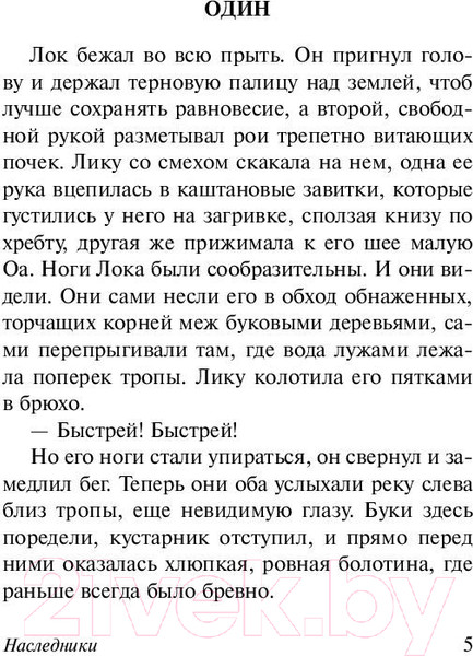 Изображение товара Книга АСТ Наследники (Голдинг У.)