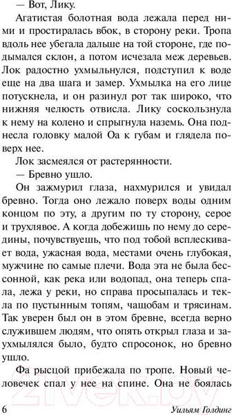 Изображение товара Книга АСТ Наследники (Голдинг У.)